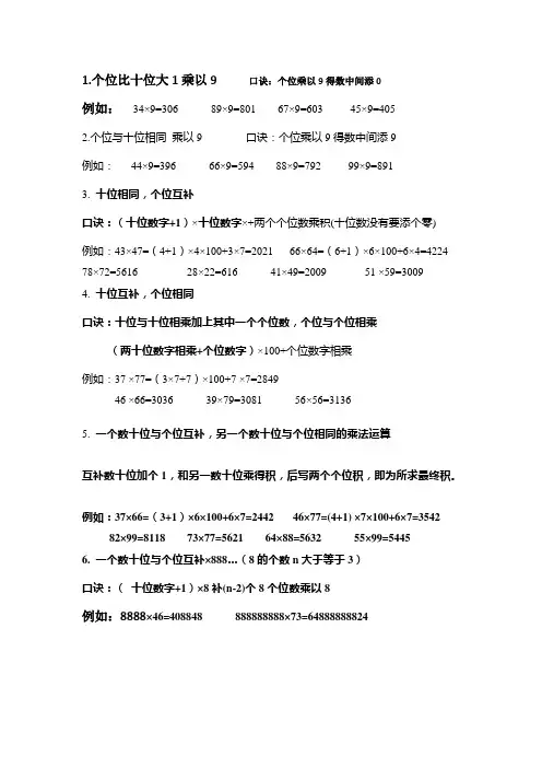 数学巧算口诀