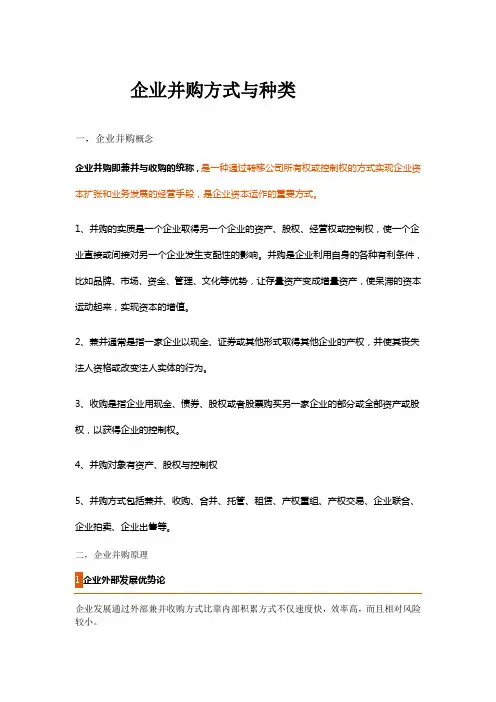企业并购方式与种类