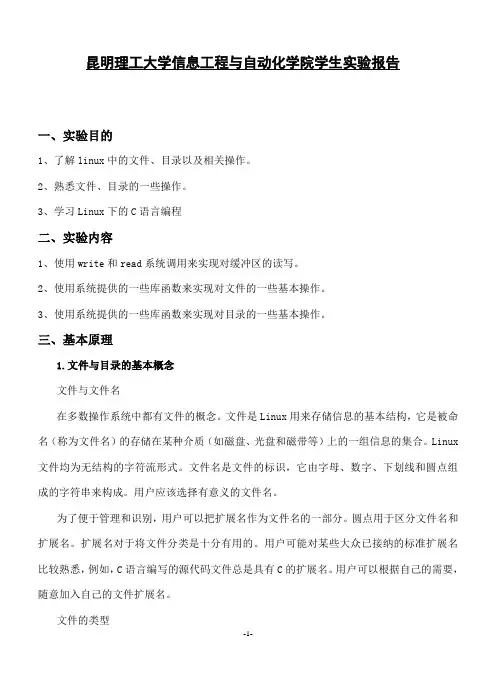 Linux实验二