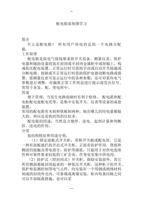配电箱系统图中的符号解析