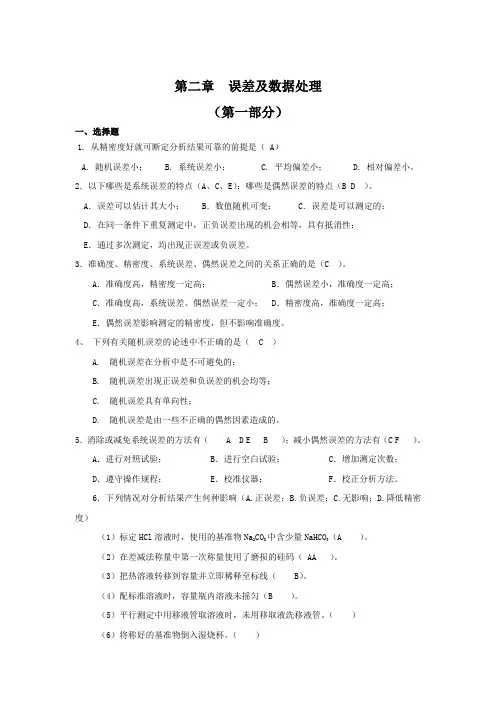 第二章误差及数据处理