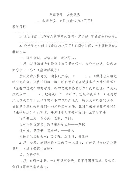 北师大小学语文四年级下《七 纪念日》 公开课教案_1