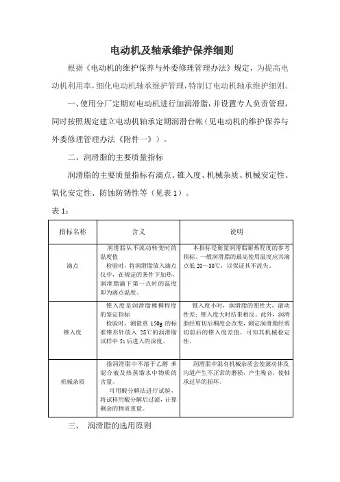 电动机轴承保养细则