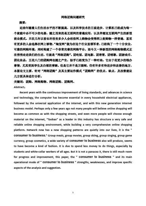 网络团购问题研究