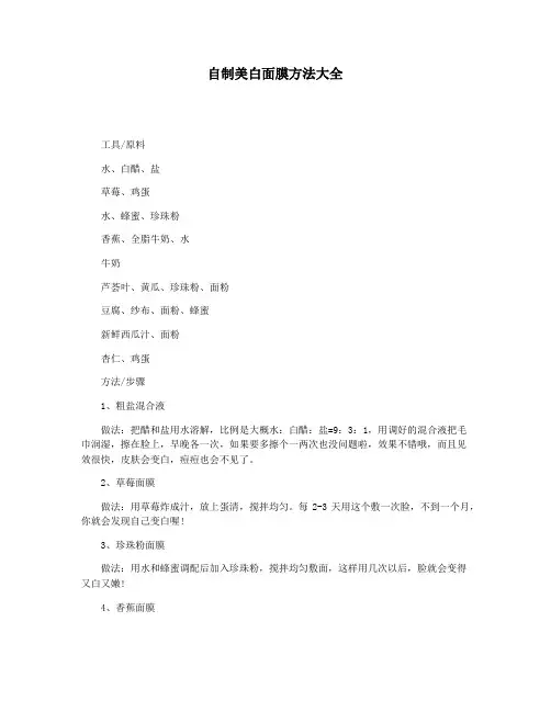 自制美白面膜方法大全