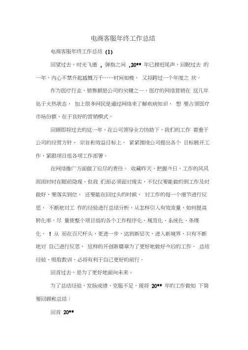 2020年电商客服年终工作总结