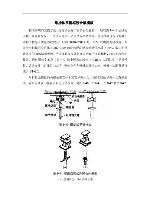 早拆体系钢框胶合板模板