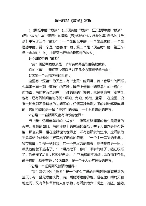 鲁迅作品《故乡》赏析