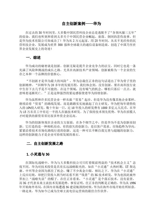 创新案例分析华为