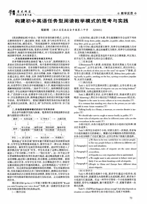 构建初中英语任务型阅读教学模式的思考与实践