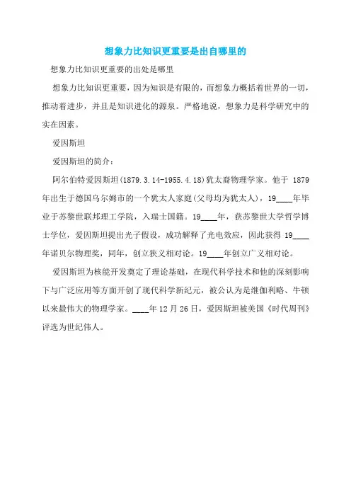 想象力比知识更重要是出自哪里的