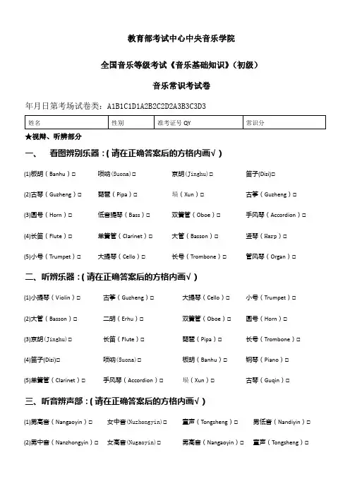 基础知识试卷 中央音乐学院 考级 一级