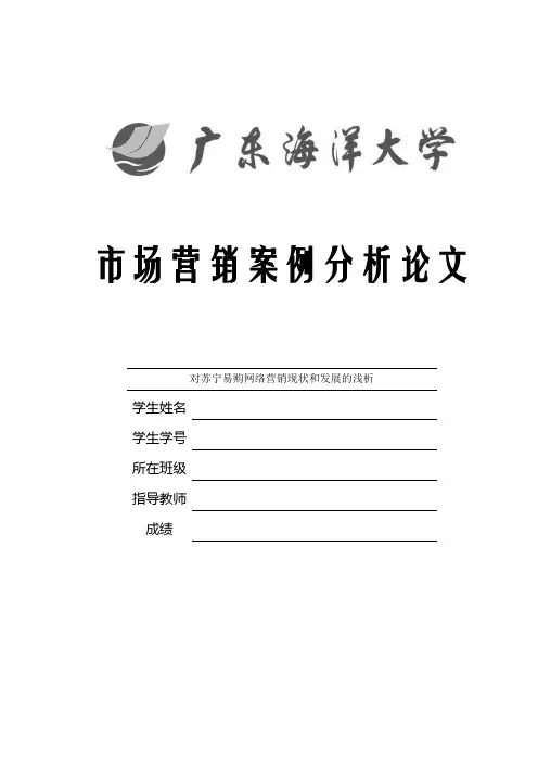 市场营销案例分析论文