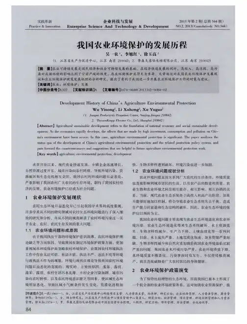 我国农业环境保护的发展历程