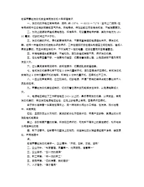 荣事达洗衣机说明书