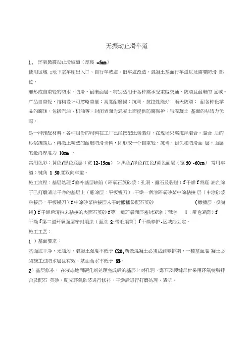 防滑坡道施工方案