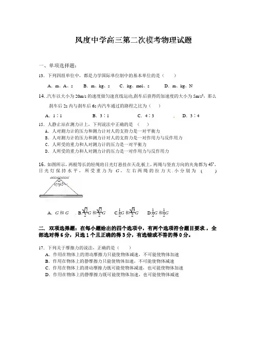 2017高三物理二模试题及答案