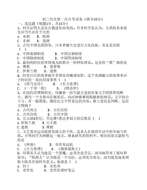 初三历史第一次月考试卷