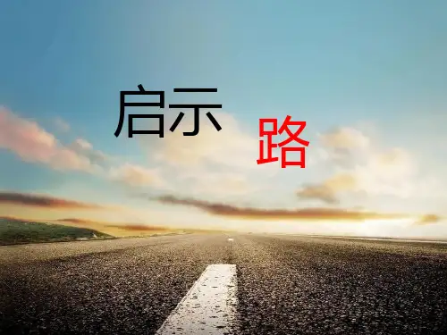 启示、路