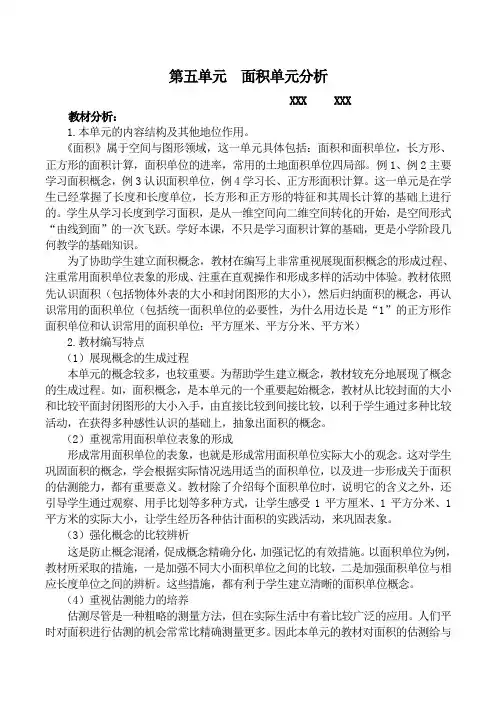 人教版三年级下册第5单元面积