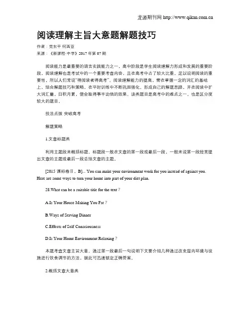 阅读理解主旨大意题解题技巧