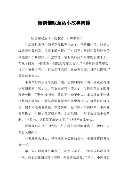 睡前催眠童话小故事集锦