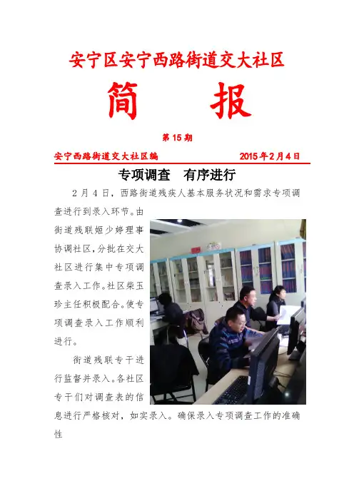 第15期简报残联调查(02.04)