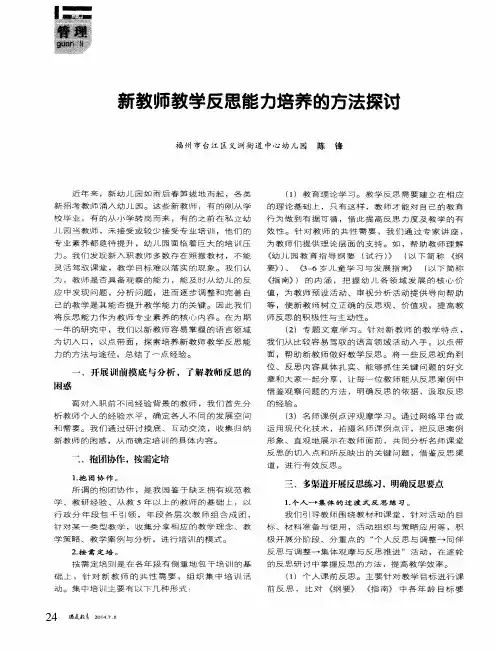 新教师教学反思能力培养的方法探讨