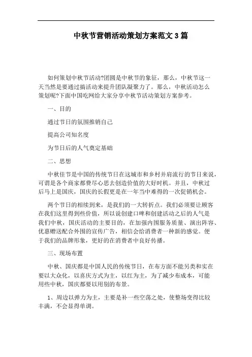 中秋节营销活动策划方案范文3篇