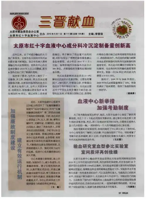 输血研究室血型参比实验室室间质评再创佳绩