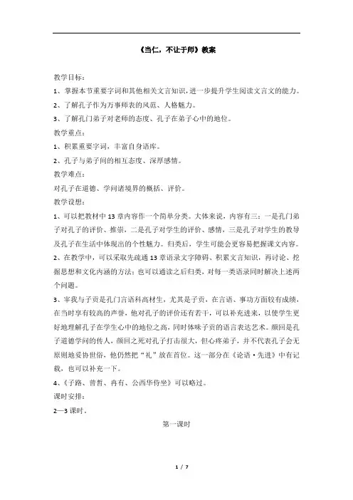 《当仁,不让于师》教案