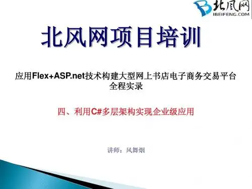 4.2：C#中面向对象技术深入及设计模式初探(2)