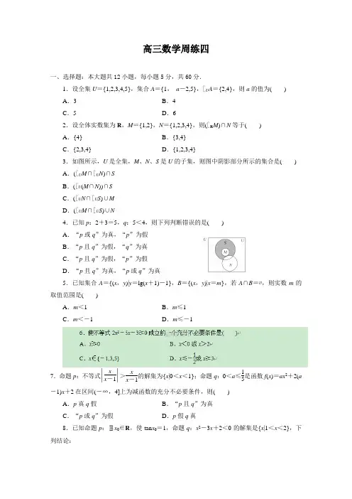 河北省高阳中学2014届高三上学期第四次周练 数学试题
