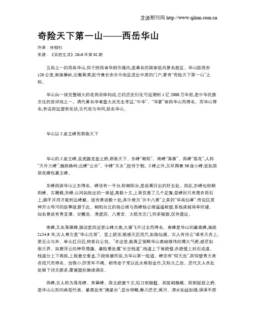 奇险天下第一山——西岳华山