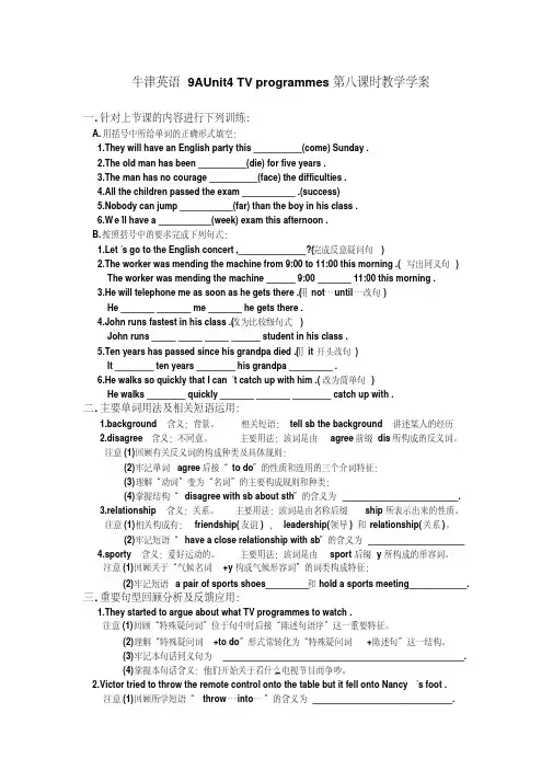 牛津英语9AUnit4第八课时学案.pdf
