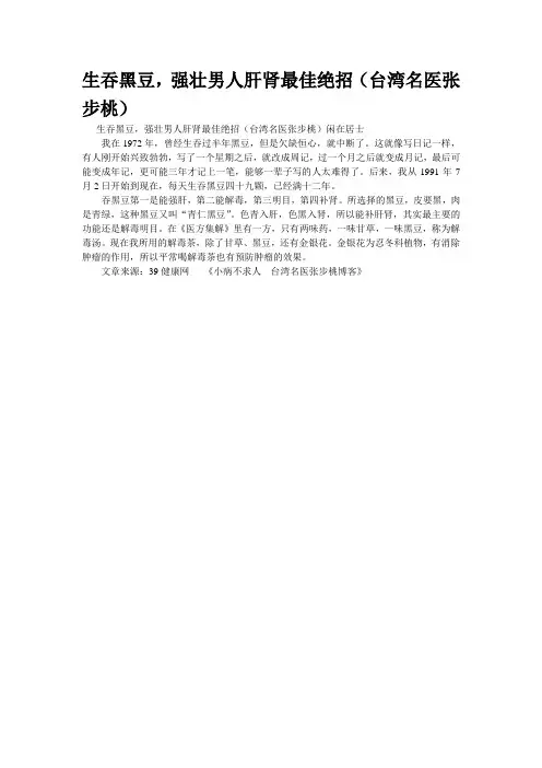 精品资料--生吞黑豆,强壮男人肝肾最佳绝招(台湾名医张步桃)(精校完美打印版)