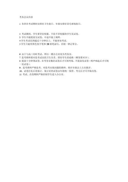 高二第一次月考考务会