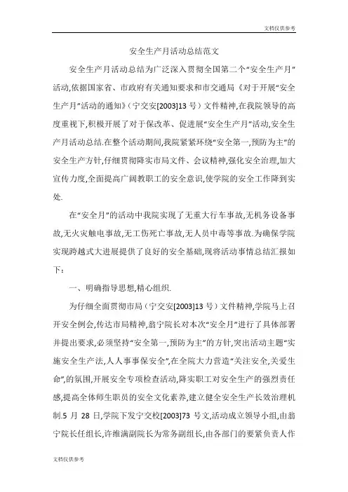 活动安全预案