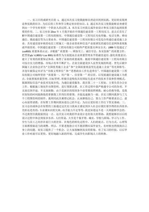 通信建设工程实习报告