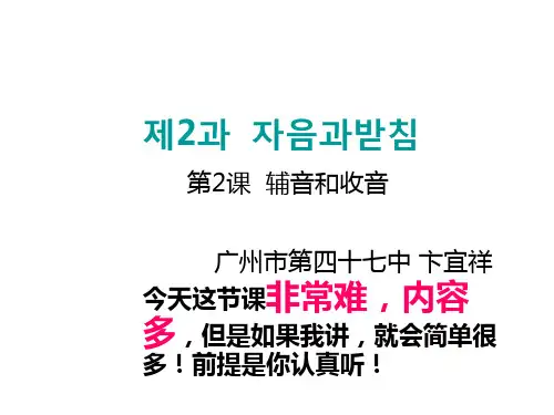 韩国语第二讲