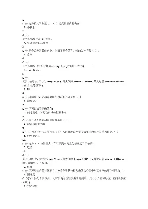 公差与技术测量