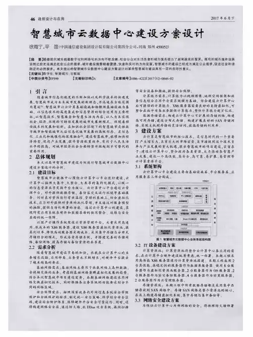 智慧城市云数据中心建设方案设计