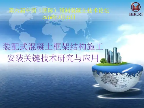 装配式混凝土框架结构施工安装关键技术研究与应用(多图)