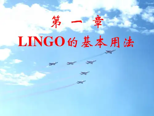 LINGO的基本用法