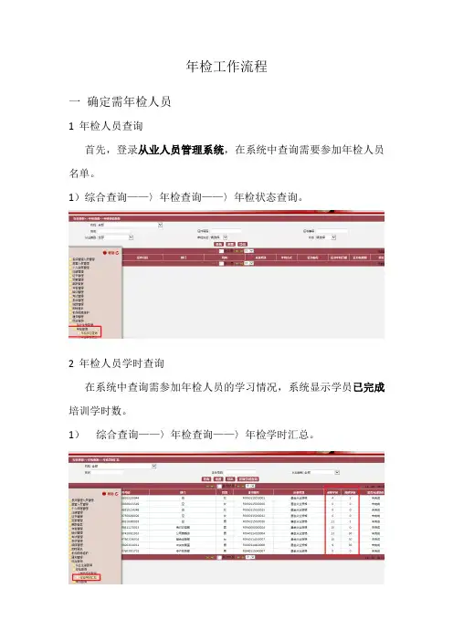 年检工作流程