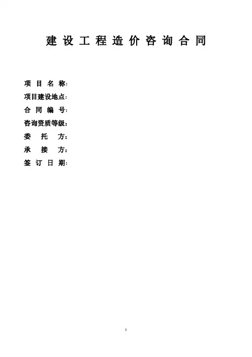 咨询单位 施工预算评审合同 范本