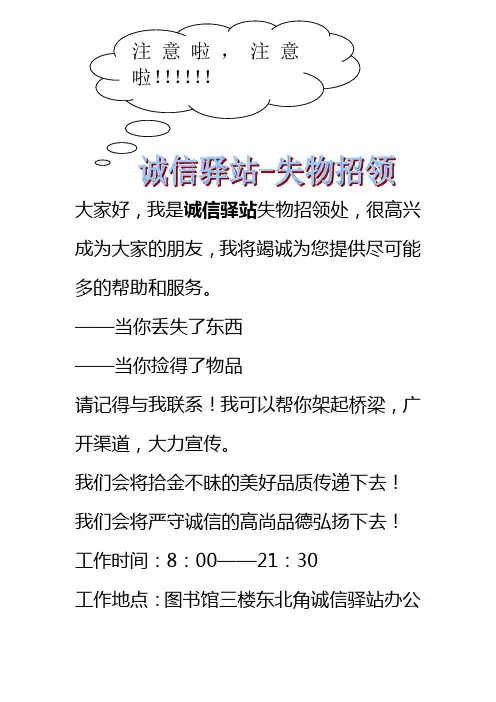 失物招领宣传单