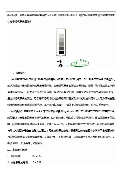 烟气黑度仪