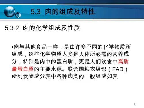 5.2 肉的理化性质、肌肉的宰后变化