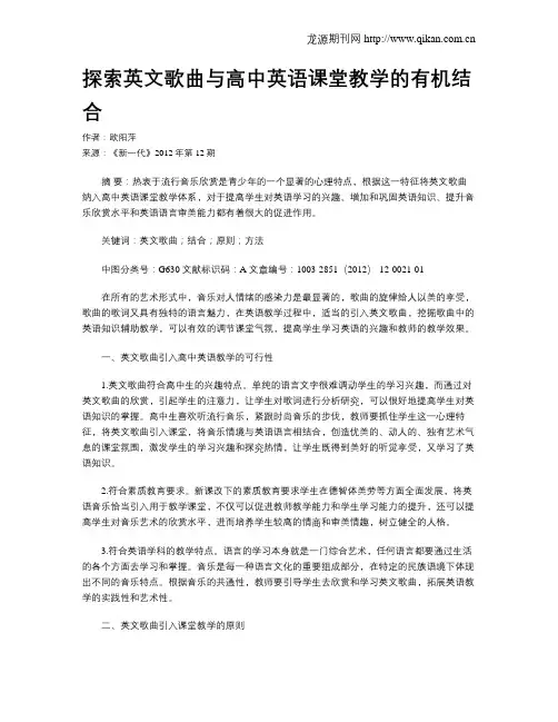 探索英文歌曲与高中英语课堂教学的有机结合